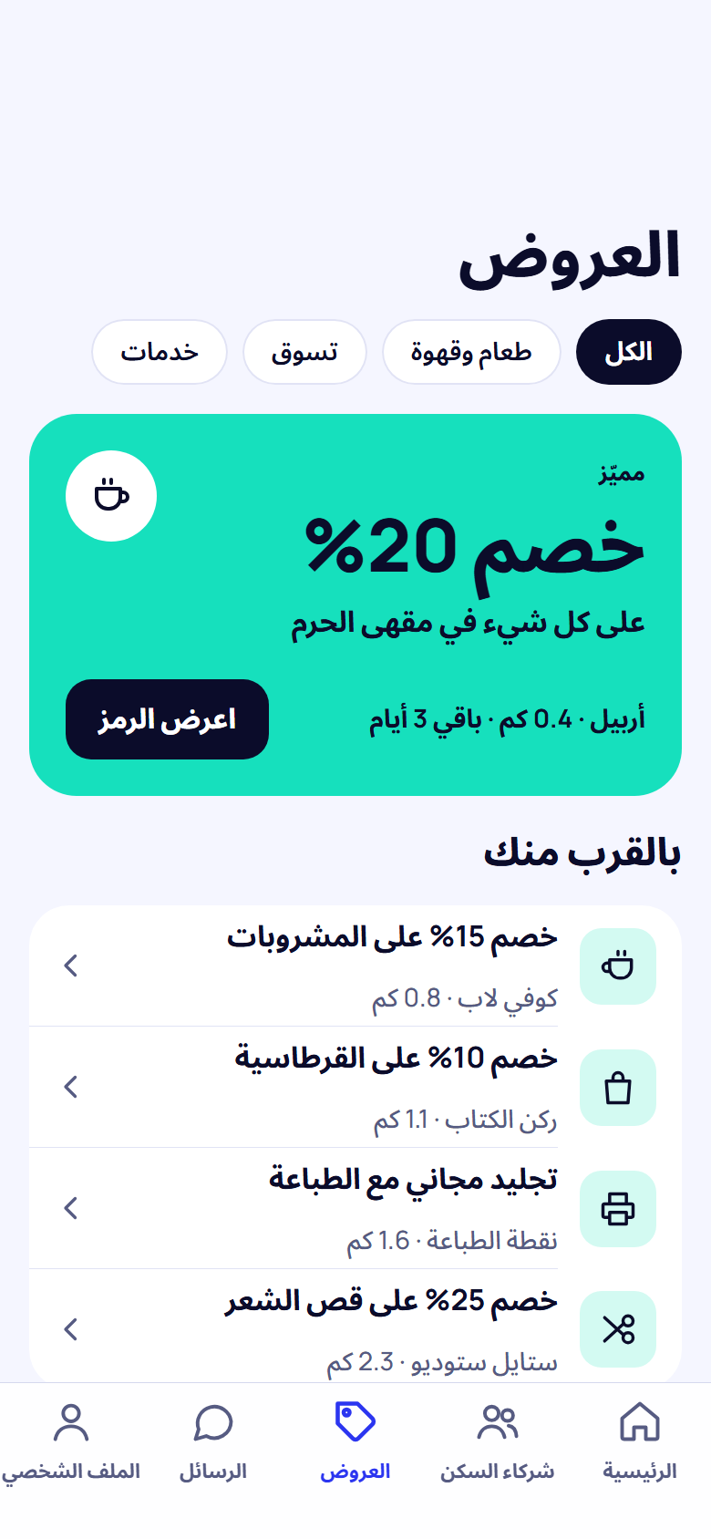 خصومات للطلاب في المقاهي والمتاجر القريبة